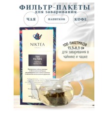 Фильтр пакеты NIKTEA для заваривания чая, 100 шт., TALTHA-AP0009