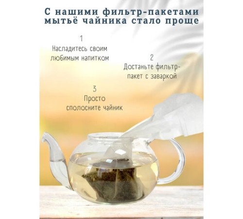 Фильтр пакеты NIKTEA для заваривания чая, 100 шт., TALTHA-AP0009