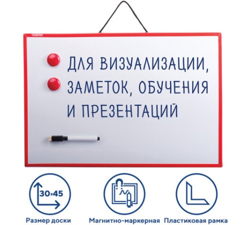 Доска магнитно-маркерная 30х45 см, ГАРАНТИЯ 10 ЛЕТ, ПИФАГОР, 231719 Доска магнитно-маркерная 30х45 см, ГАРАНТИЯ 10 ЛЕТ, ПИФАГОР, 231719