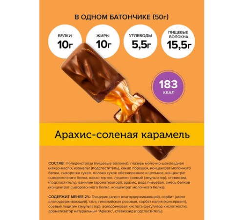 Батончик FITNESSHOCK арахис-соленая карамель, БЕЗ САХАРА, 12 шт. по 50 г в шоубоксе, 26113