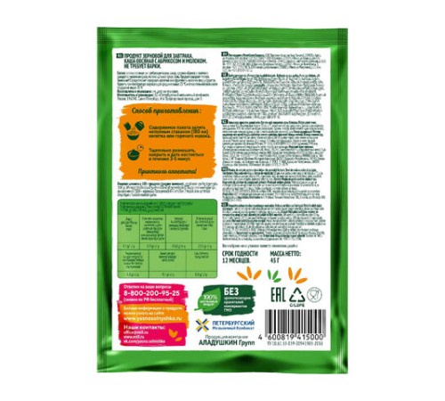 Каша овсяная ЯСНО СОЛНЫШКО с абрикосом в шоубоксе, 15 шт. по 45 г, 24347