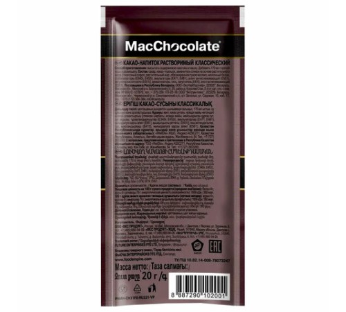 Горячий шоколад MACCHOCOLATE растворимый классический, пакетик 20 г, 64384