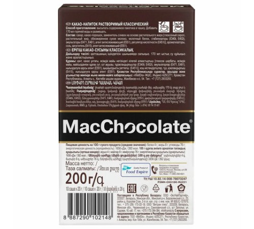Горячий шоколад MACCHOCOLATE растворимый классический, пакетик 20 г, 64384