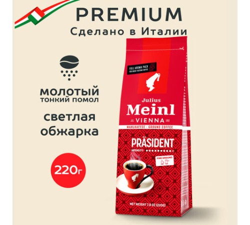 Кофе молотый JULIUS MEINL 