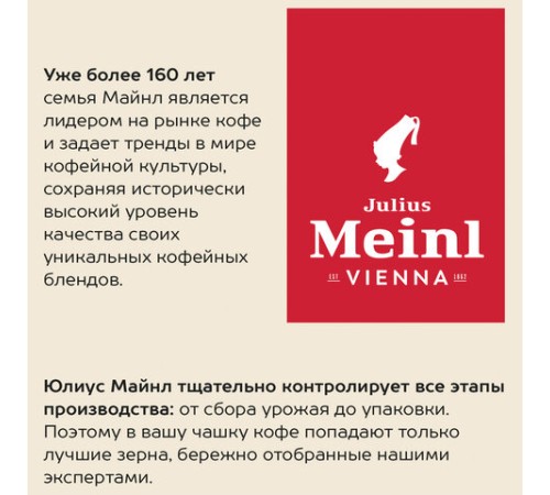 Кофе молотый JULIUS MEINL 