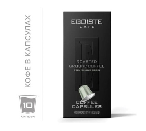 Кофе в капсулах EGOISTE 