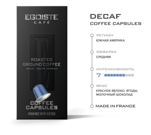 Кофе в капсулах EGOISTE 