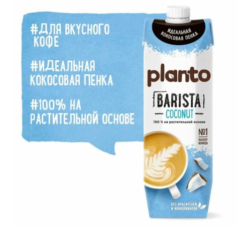 Кокосовый напиток PLANTO Barista 