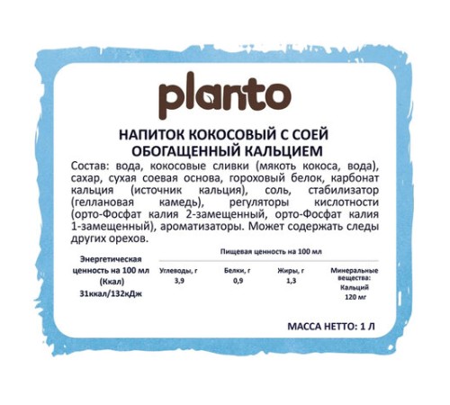 Кокосовый напиток PLANTO Barista 
