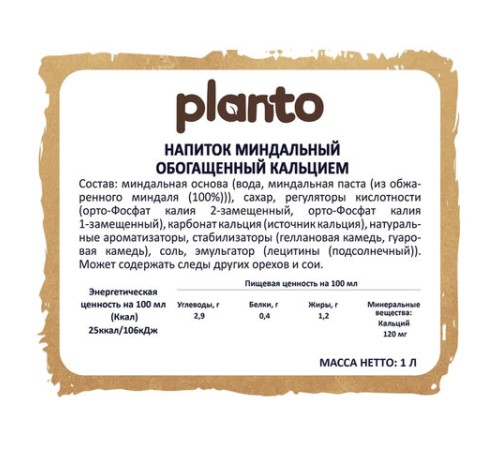 Миндальный напиток PLANTO Barista 