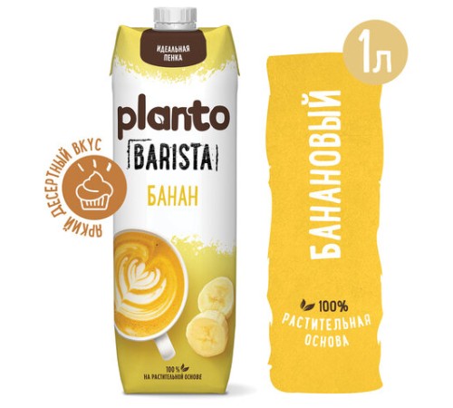 Банановый напиток PLANTO Barista 