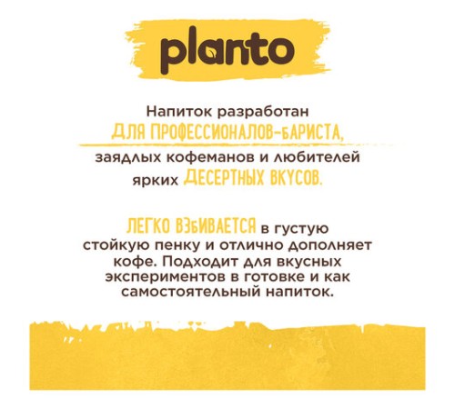 Банановый напиток PLANTO Barista 