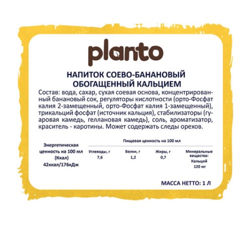 Банановый напиток PLANTO Barista 