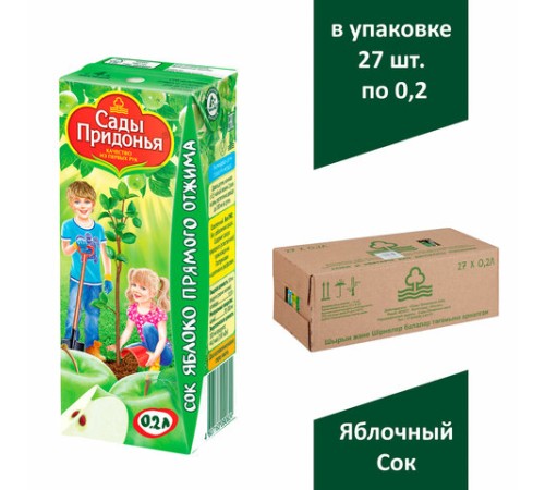 Сок яблочный САДЫ ПРИДОНЬЯ прямого отжима осветленный 0,2 л, для детского питания, 1732