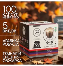 Кофе в капсулах 100 порций 