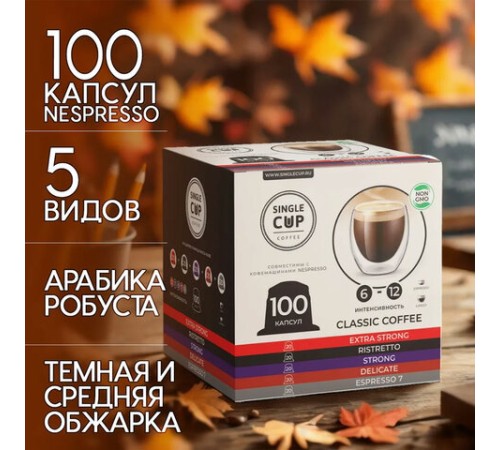 Кофе в капсулах 100 порций 