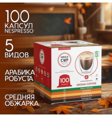 Кофе в капсулах 100 порций 