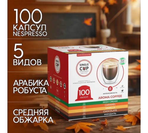 Кофе в капсулах 100 порций 