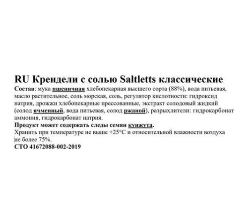 Крендели-мини с солью Lorenz SALTLETTS Классические, 150 г, 16210000426