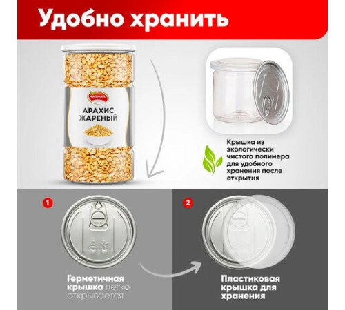 Арахис жареный соленый NARMAK, 1 кг