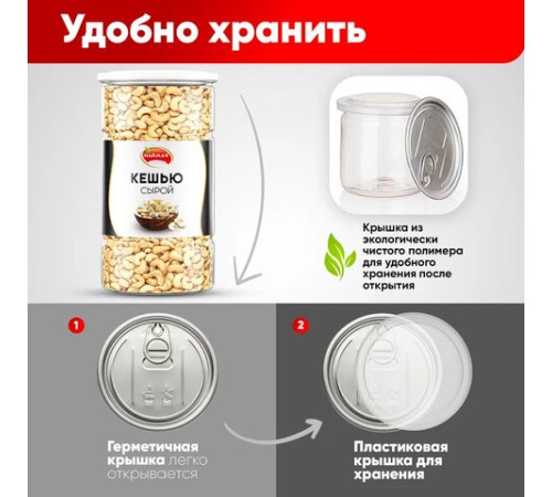 Кешью сырой NARMAK, 1 кг