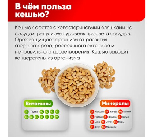 Кешью сырой NARMAK, 1 кг