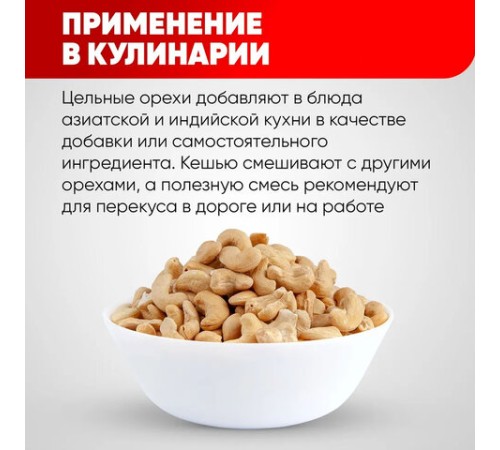 Кешью сырой NARMAK, 1 кг