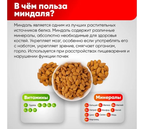 Миндаль сырой Нонпарель NARMAK, 1 кг