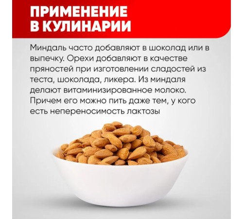 Миндаль сырой Нонпарель NARMAK, 1 кг