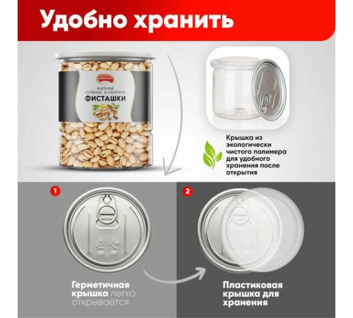 Фисташки жареные соленые NARMAK, 500 г