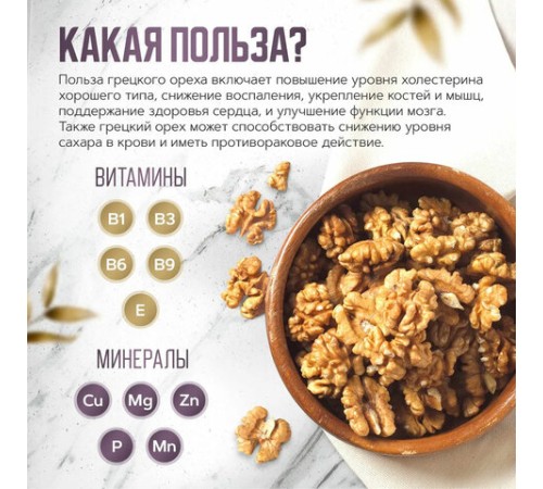 Грецкий орех NARMAK, 500 г