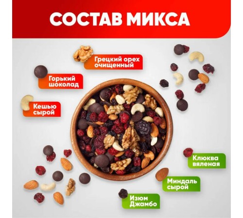 Ореховая смесь сушеная NARMAK 