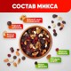 Ореховая смесь сушеная NARMAK 