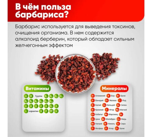 Барбарис сушеный красный NARMAK, 150 г