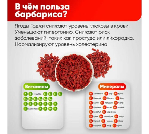 Ягоды годжи сушеные NARMAK, 400 г