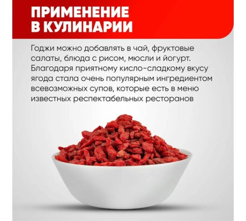 Ягоды годжи сушеные NARMAK, 400 г