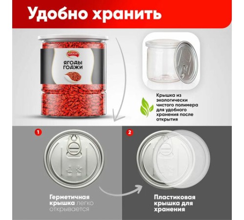 Ягоды годжи сушеные NARMAK, 400 г