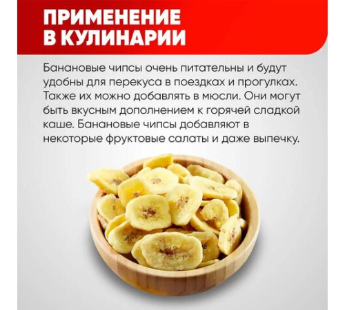 Банановые чипсы NARMAK, 500 г