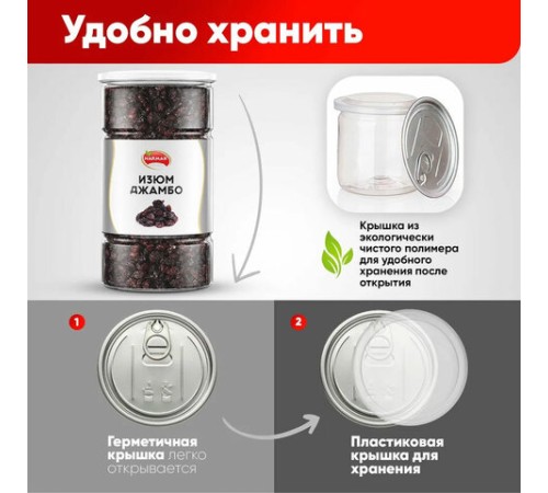 Изюм Джамбо NARMAK крупный, 1 кг