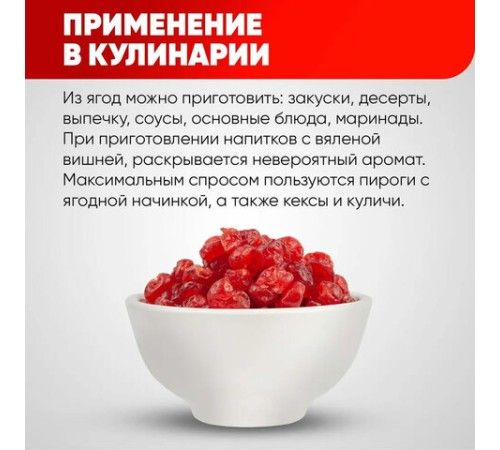 Вишня вяленая NARMAK без косточки, 1 кг