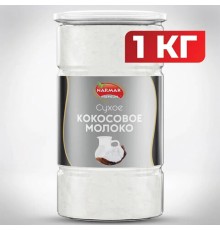 Молоко сухое кокосовое NARMAK, 1 кг