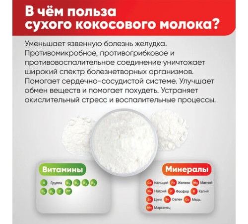 Молоко сухое кокосовое NARMAK, 1 кг