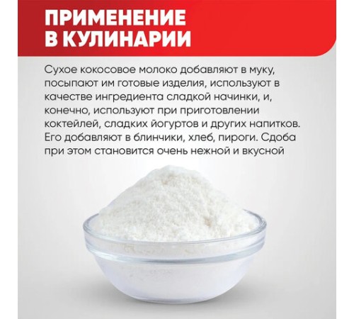 Молоко сухое кокосовое NARMAK, 1 кг