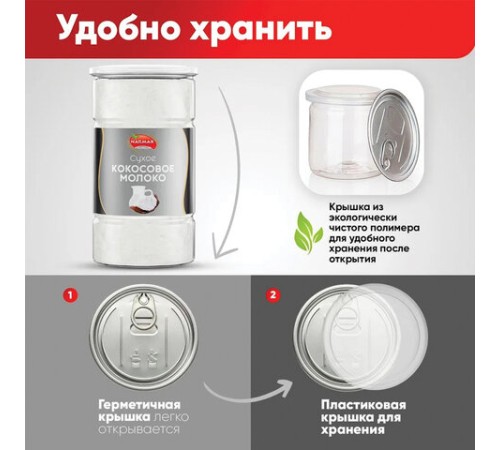 Молоко сухое кокосовое NARMAK, 1 кг