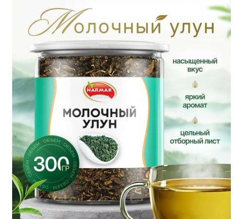 Чай листовой зеленый, NARMAK 