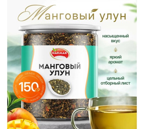 Чай листовой зеленый NARMAK 