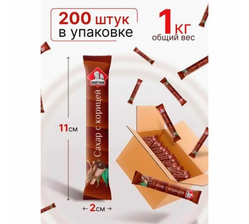 Сахар порционный с корицей в стиках, 1 кг