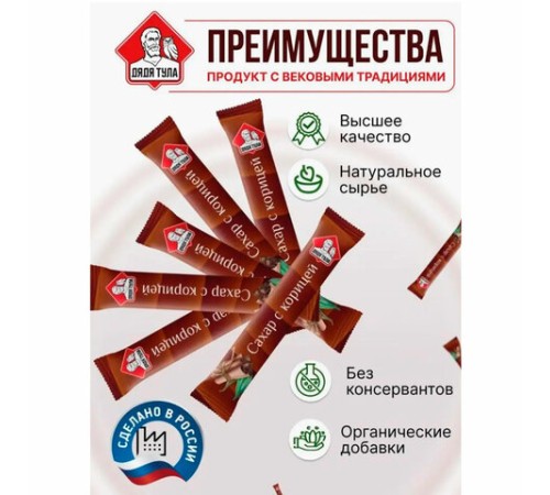 Сахар порционный с корицей в стиках, 1 кг