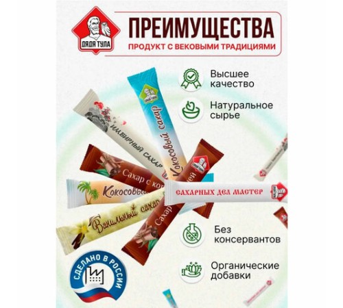 Сахар порционный, микс вкусов в стиках (ваниль, имбирь, кокос, корица, белый), 1 кг