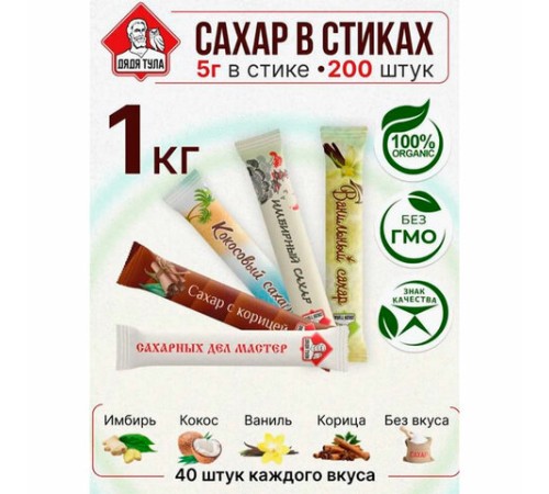 Сахар порционный, микс вкусов в стиках (ваниль, имбирь, кокос, корица, белый), 1 кг